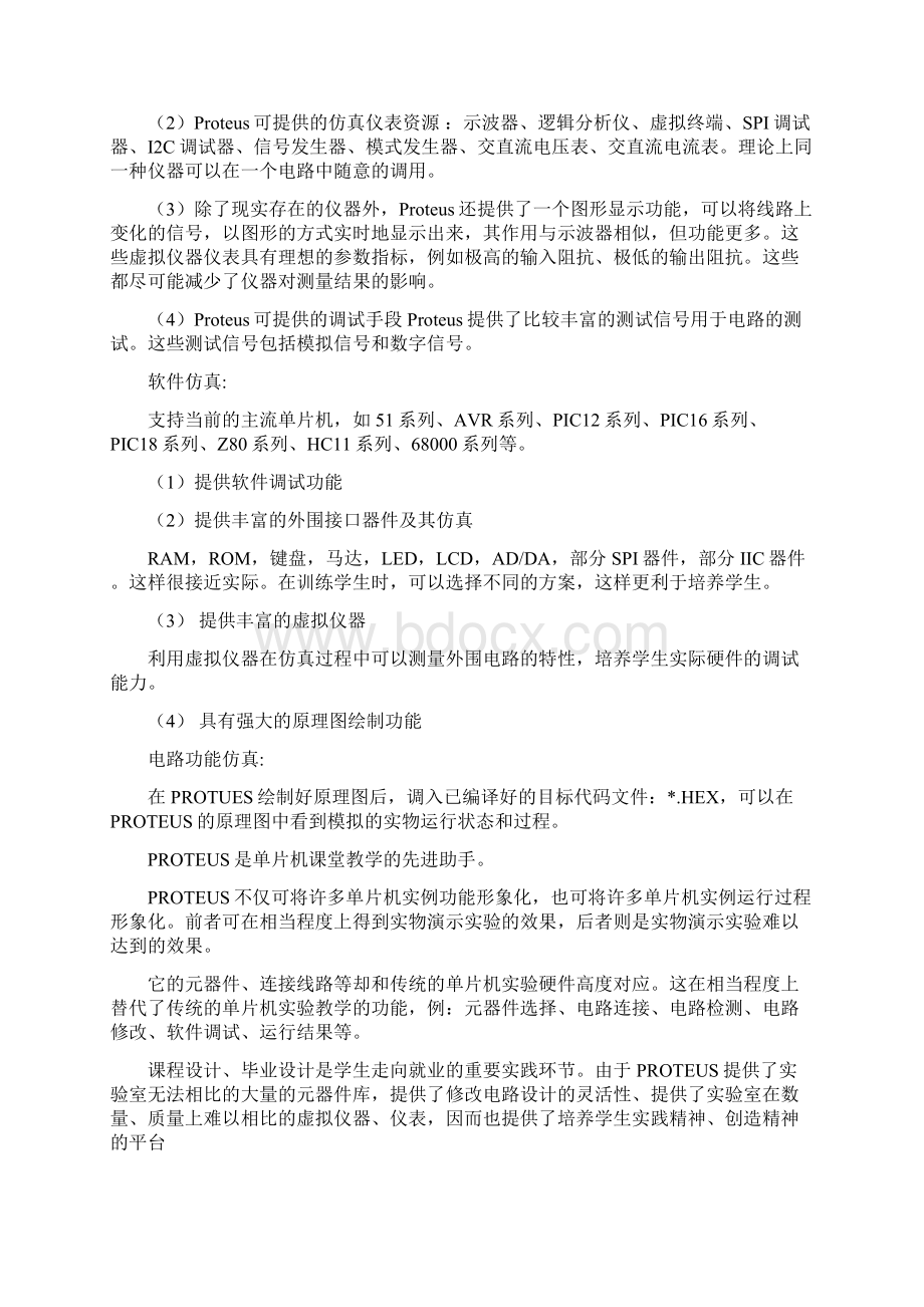 多功能数字秒表设计.docx_第2页