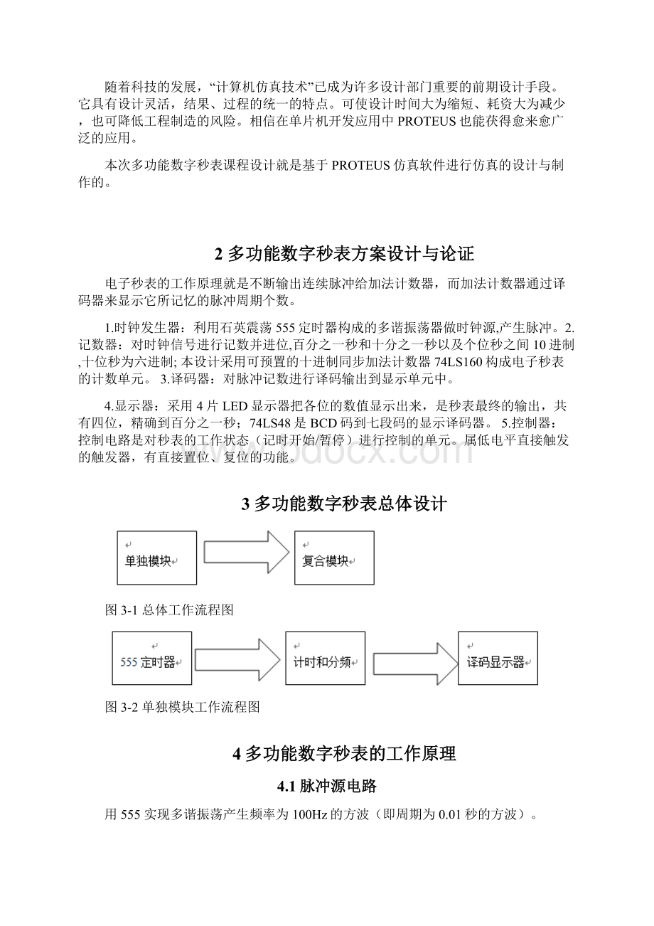 多功能数字秒表设计.docx_第3页