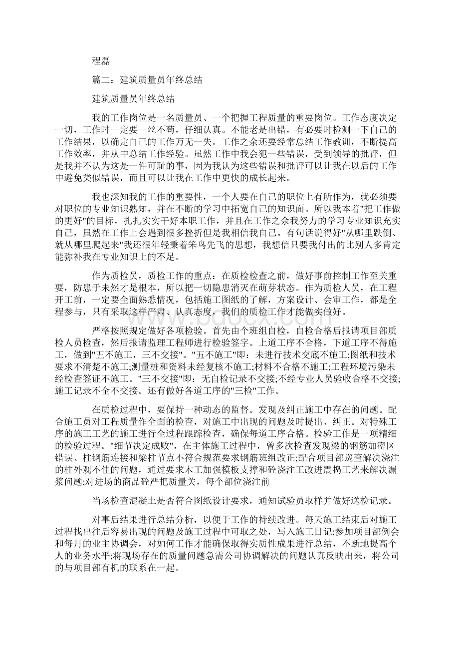 质量员个人工作总结Word格式.docx_第2页