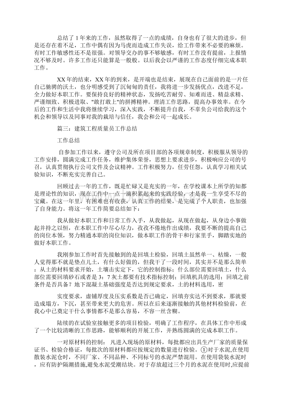 质量员个人工作总结Word格式.docx_第3页