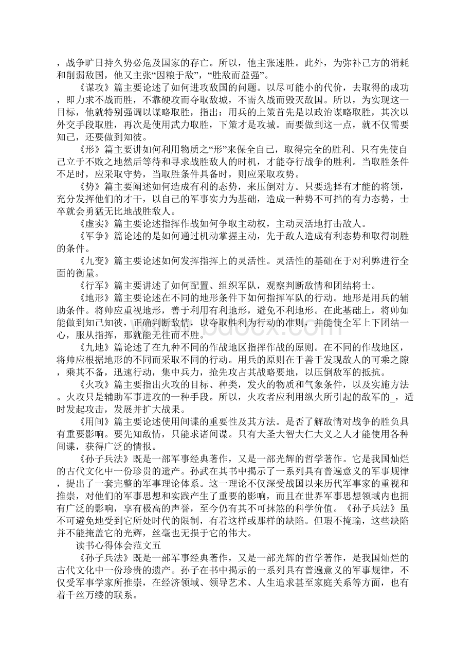 读书心得体会范文五篇800字.docx_第3页