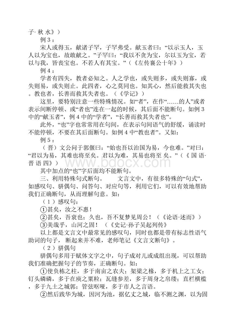 高中文言文断句 训练Word文档格式.docx_第3页