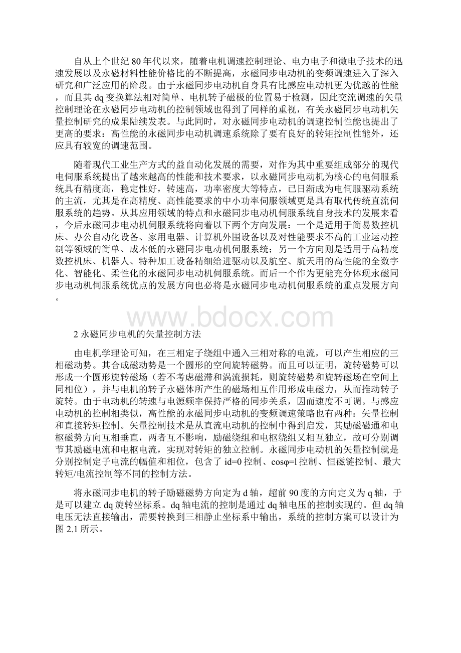 三相永磁同步电动机变频调速系统设计.docx_第3页