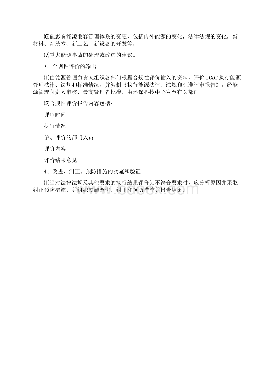 GBT23331法律法规获取和确认程序.docx_第3页