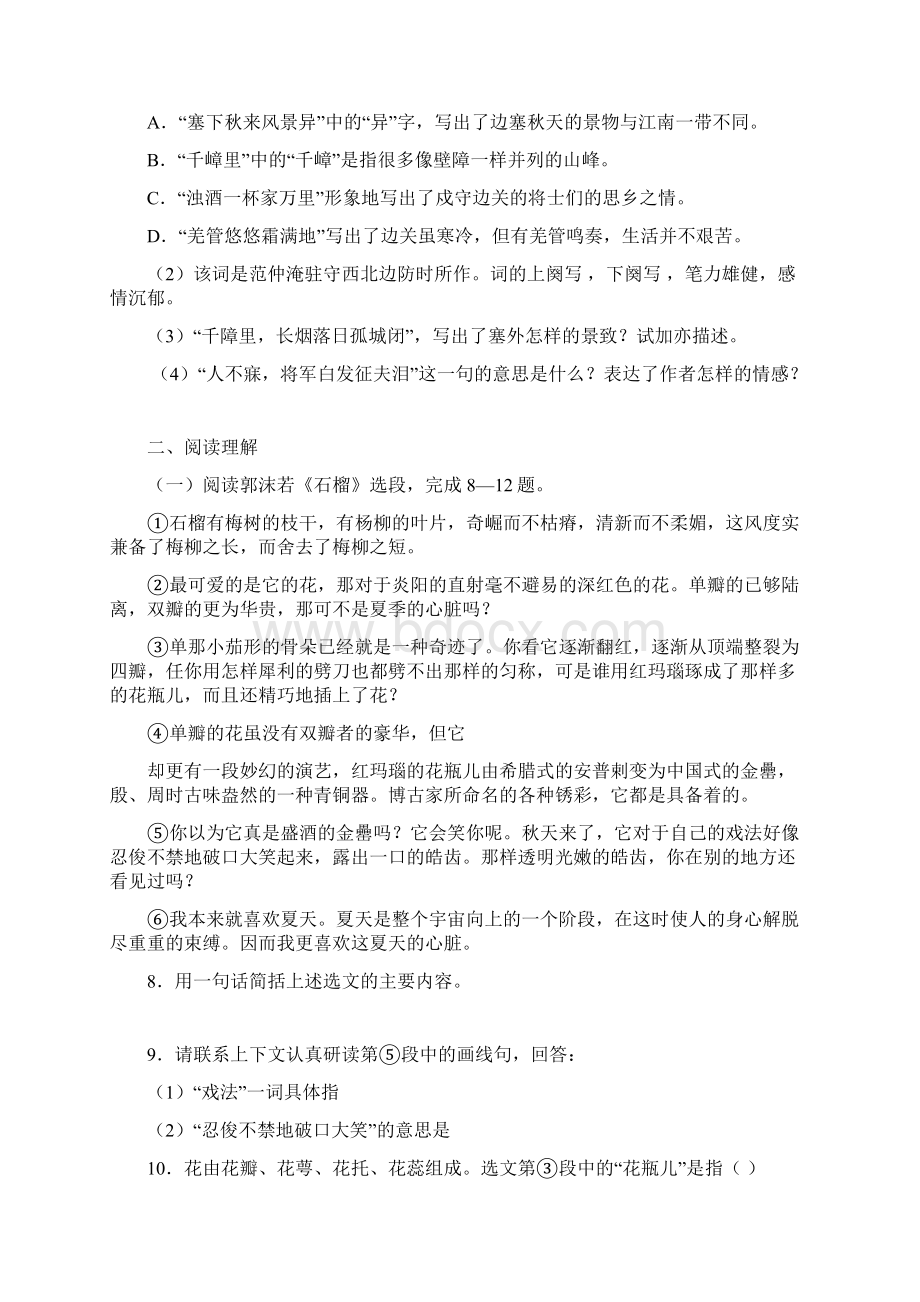 苏教版八年级下册期中语文测试题4Word格式.docx_第3页