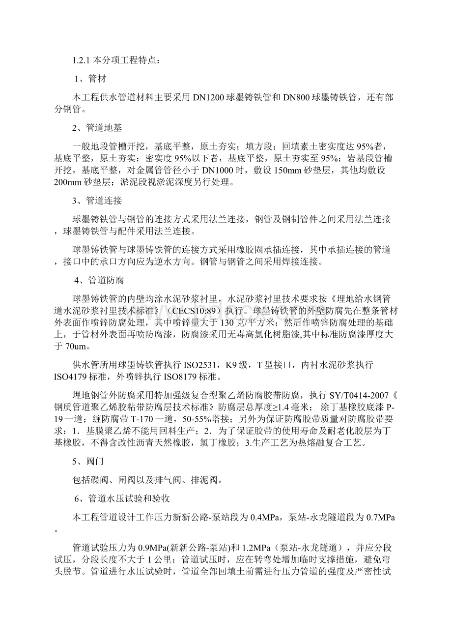 供水工程监理实施细则.docx_第2页