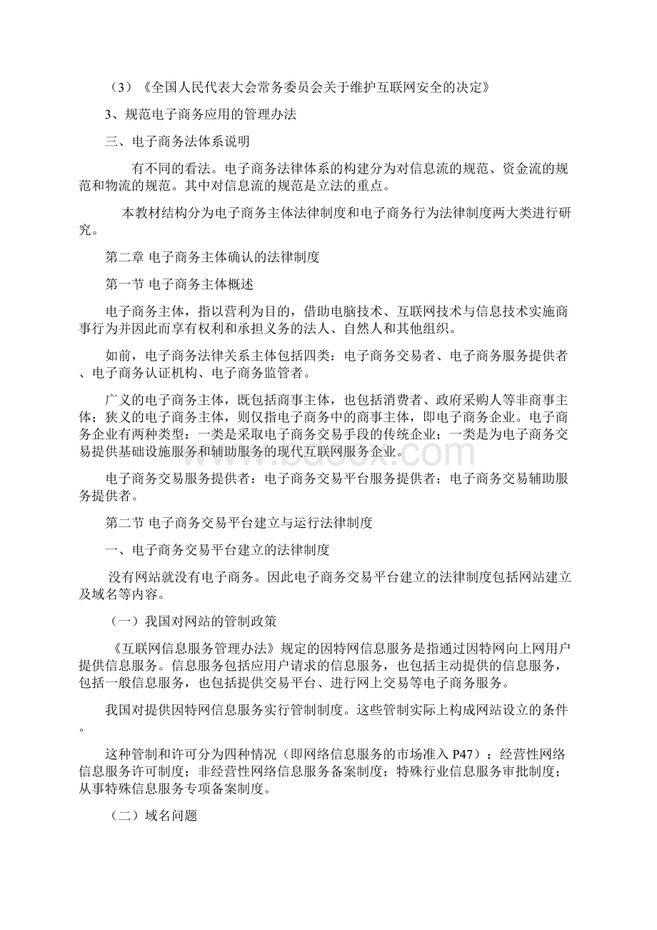 最新电子商务法律法规课堂讲义.docx_第3页