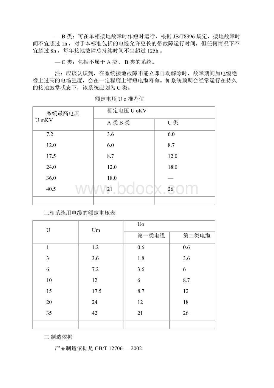 中压交联电缆资料广缆.docx_第2页