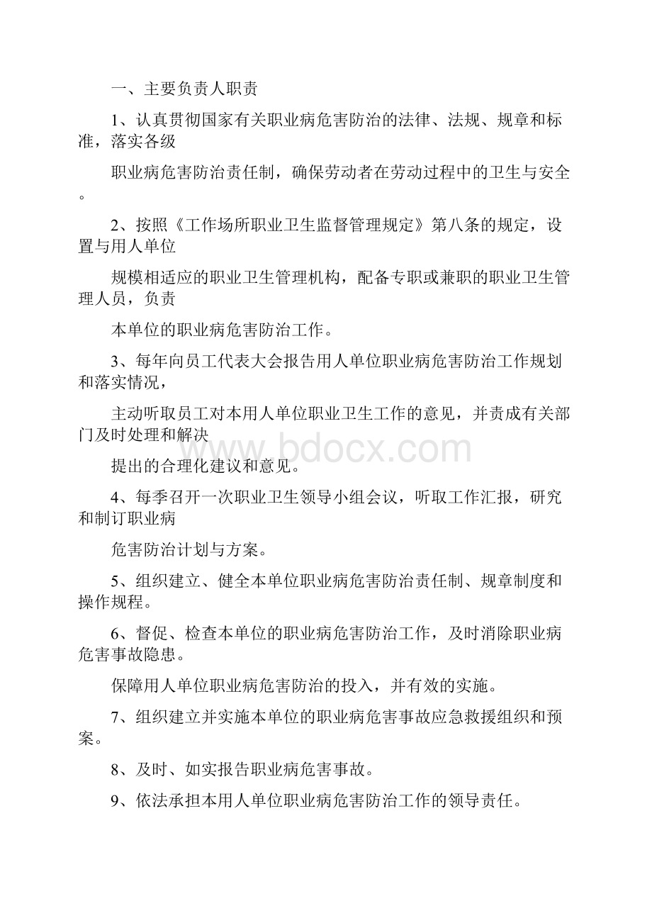 职业卫生管理制度及操作规程.docx_第2页