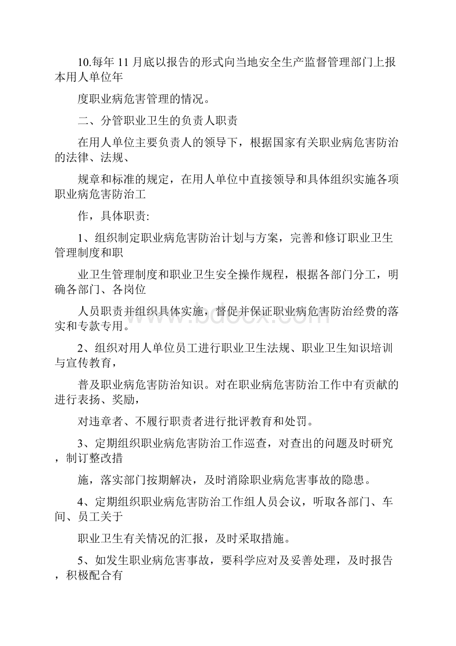 职业卫生管理制度及操作规程.docx_第3页