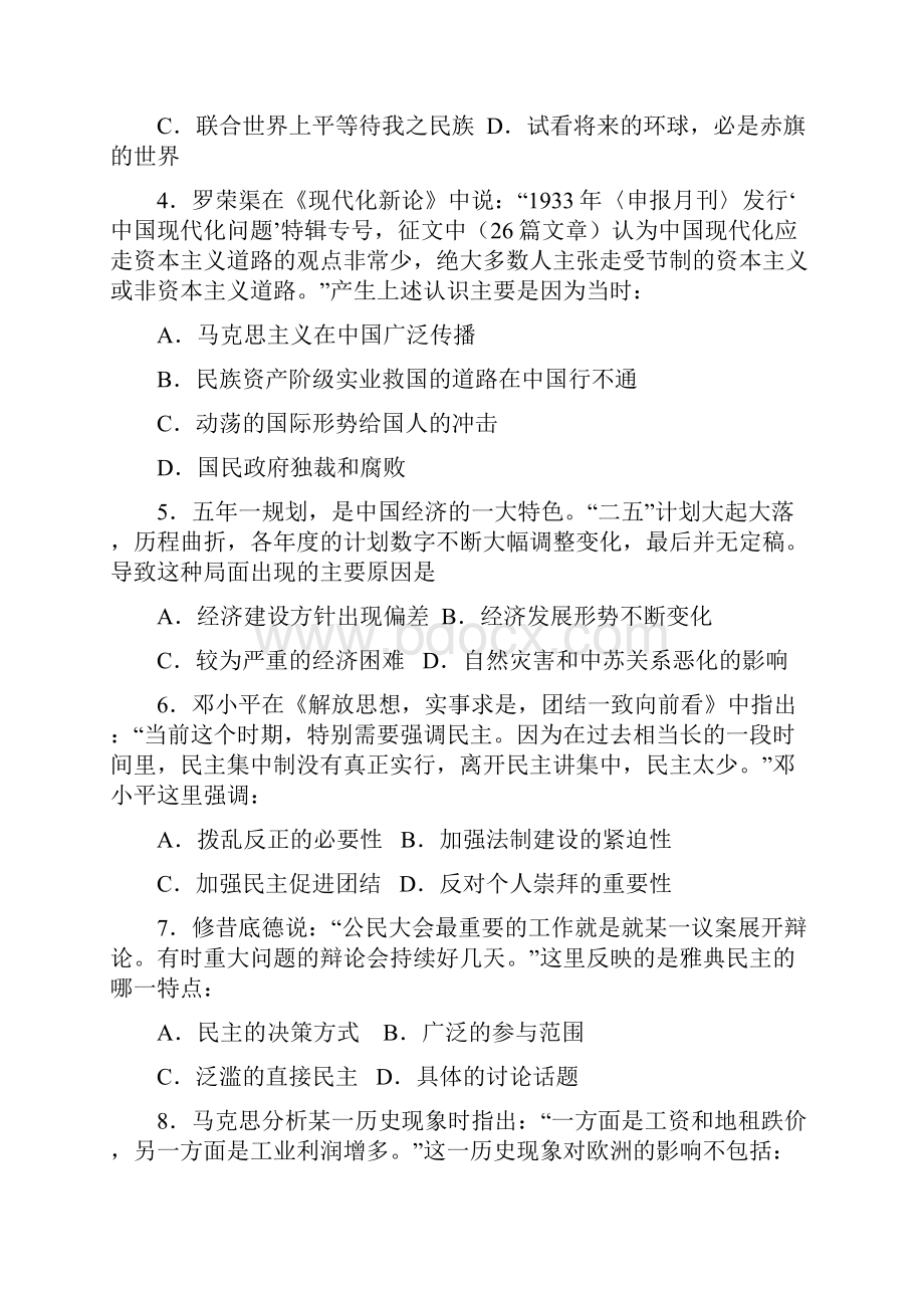 天津市天津一中届高三第四次月考 历史.docx_第2页