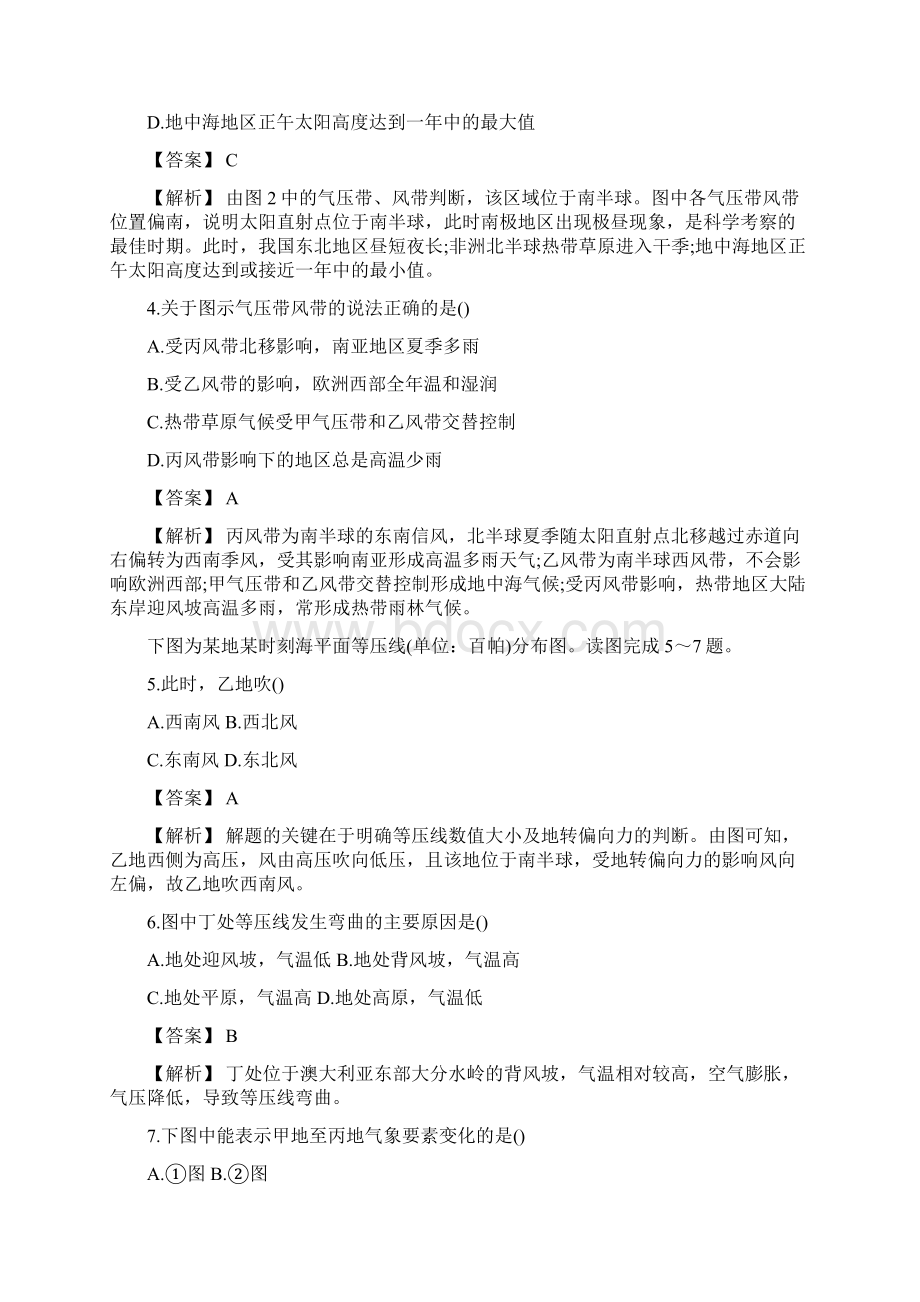 高三地理二轮阶段性测试题含答案.docx_第2页