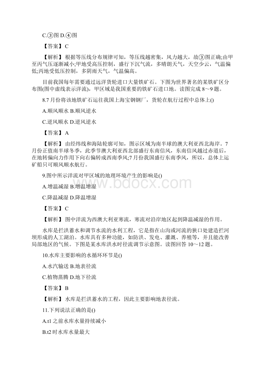 高三地理二轮阶段性测试题含答案.docx_第3页