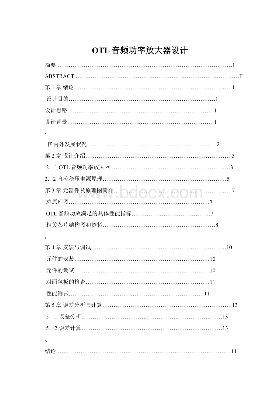 OTL音频功率放大器设计.docx