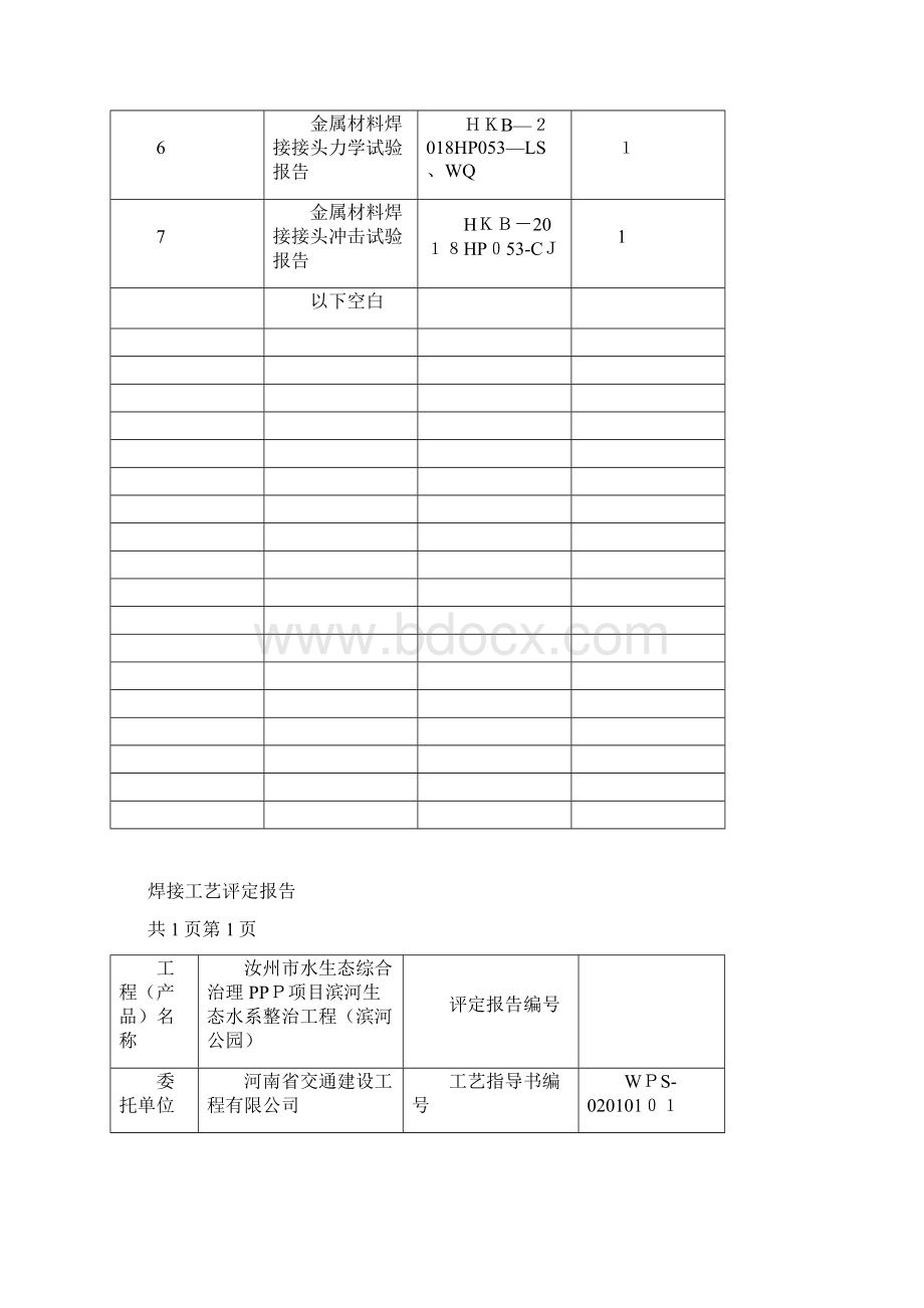 钢结构焊接工艺评定Word格式文档下载.docx_第2页