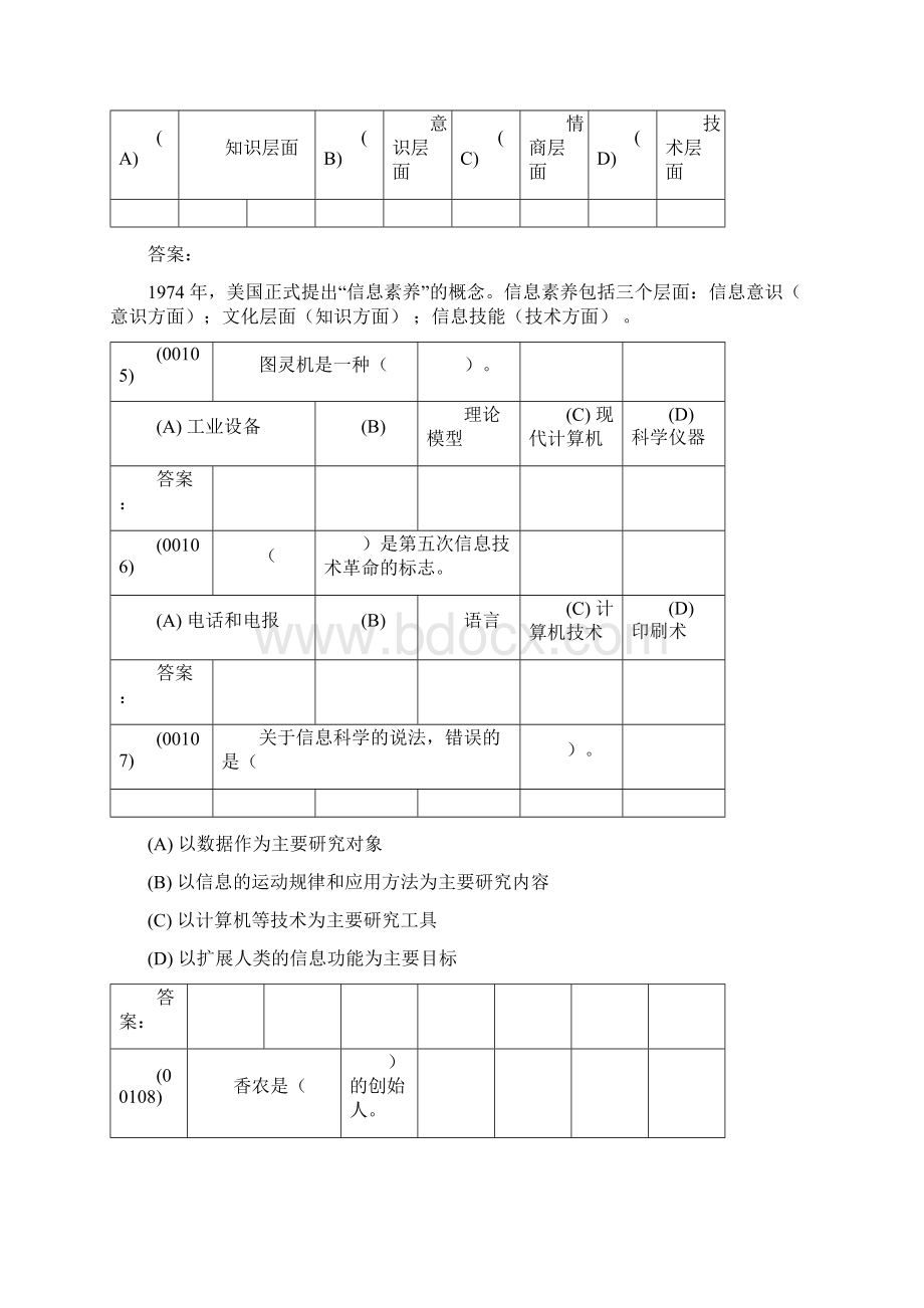 福建省计算机应用基础一级选择题25套第一章.docx_第2页