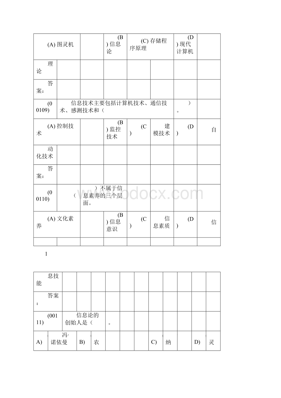 福建省计算机应用基础一级选择题25套第一章.docx_第3页