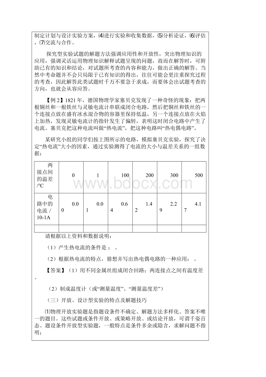 初三物理复习实验探究.docx_第3页