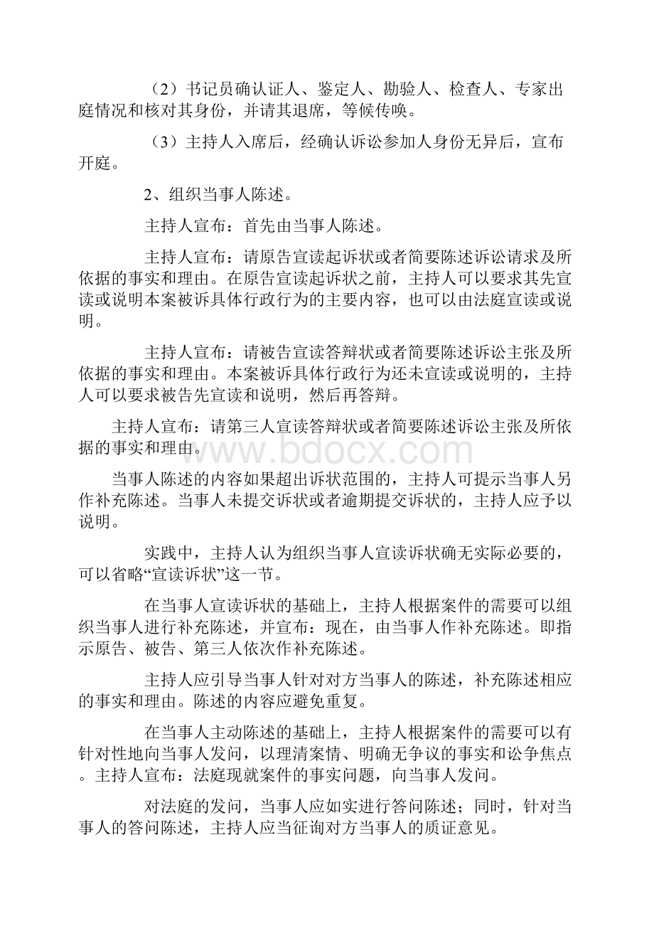 行政诉讼庭审程序Word文档下载推荐.docx_第2页