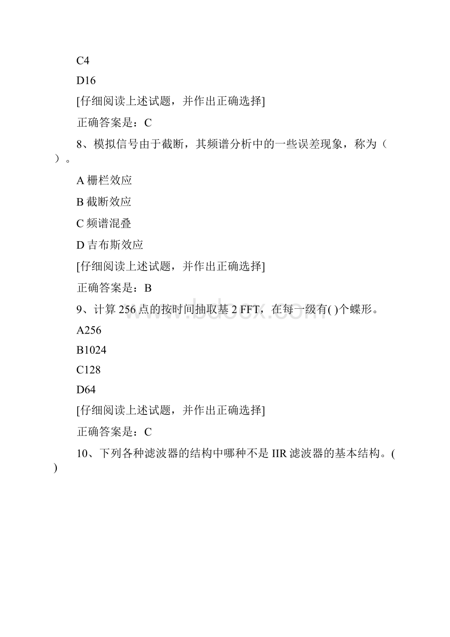 奥鹏教育19春福师《数字信号处理》在线作业一第五组满分答案Word格式文档下载.docx_第3页