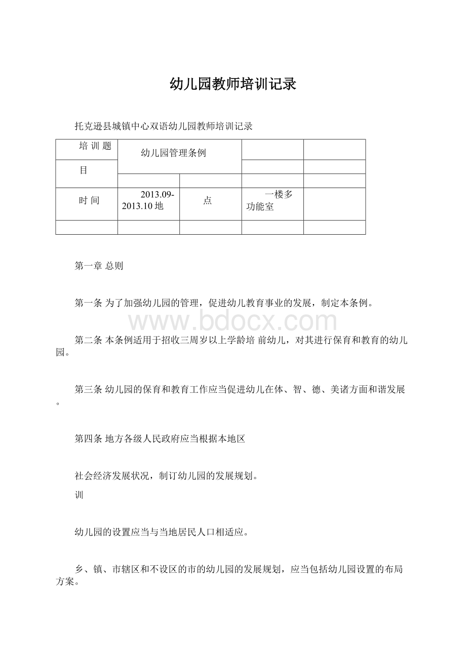 幼儿园教师培训记录.docx_第1页