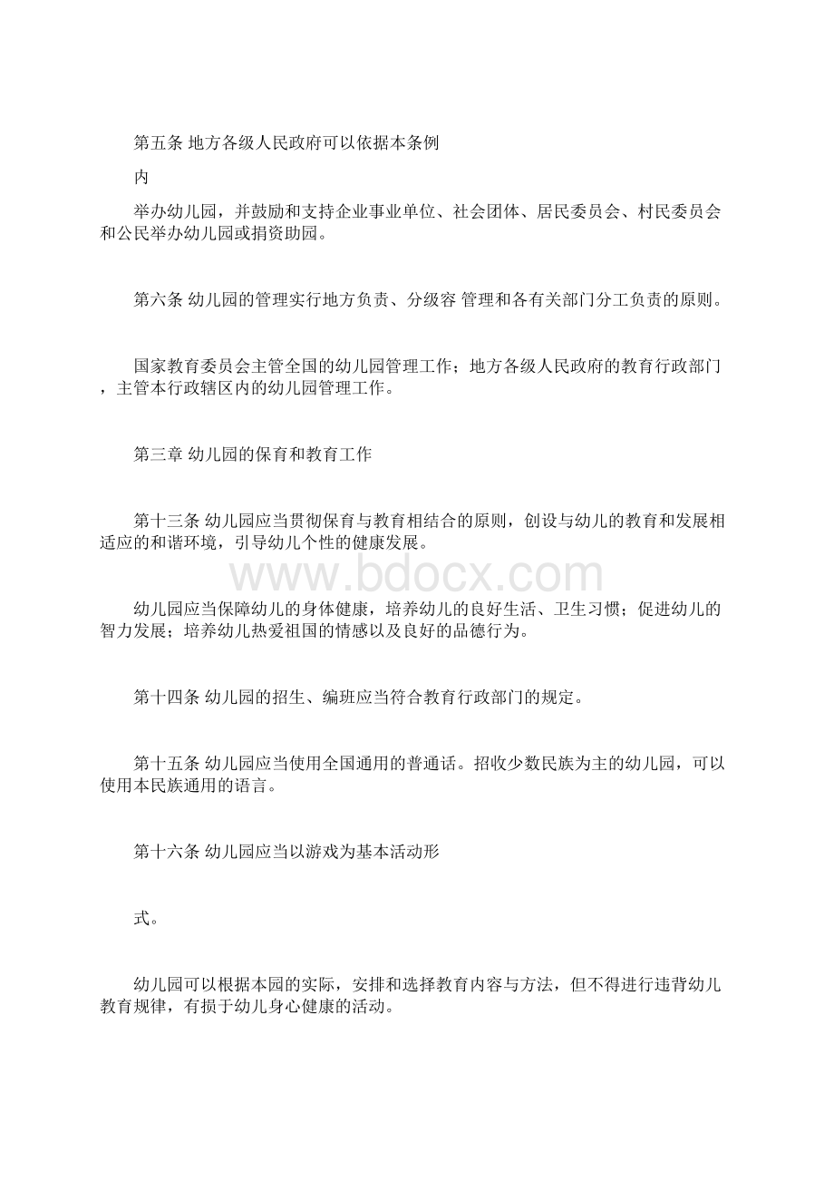 幼儿园教师培训记录.docx_第2页