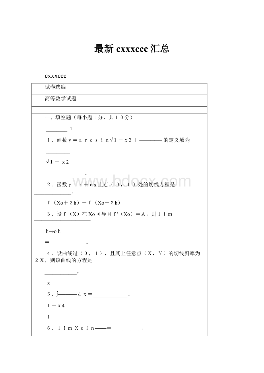 最新cxxxccc汇总Word文档格式.docx_第1页