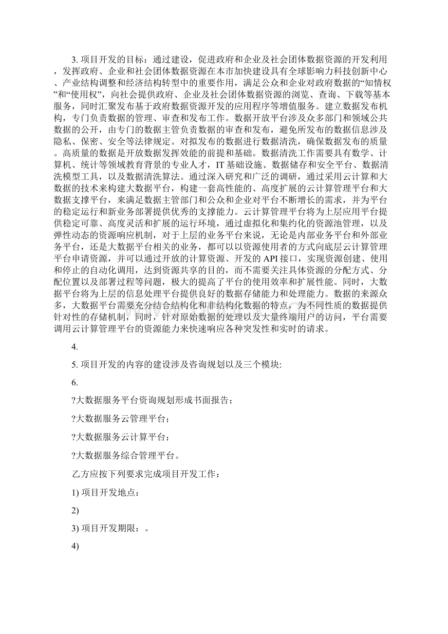 大数据服务合同.docx_第2页