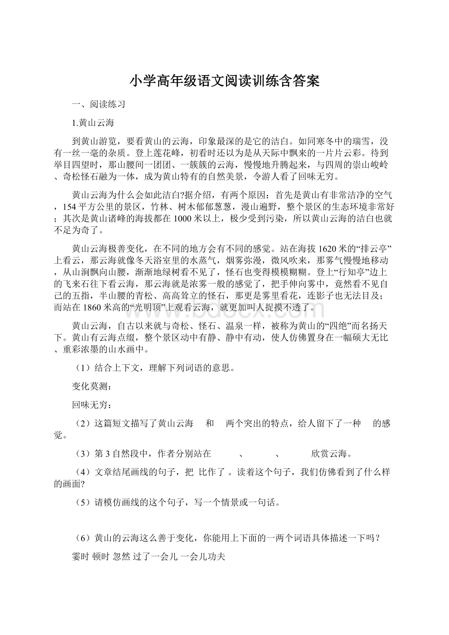 小学高年级语文阅读训练含答案.docx