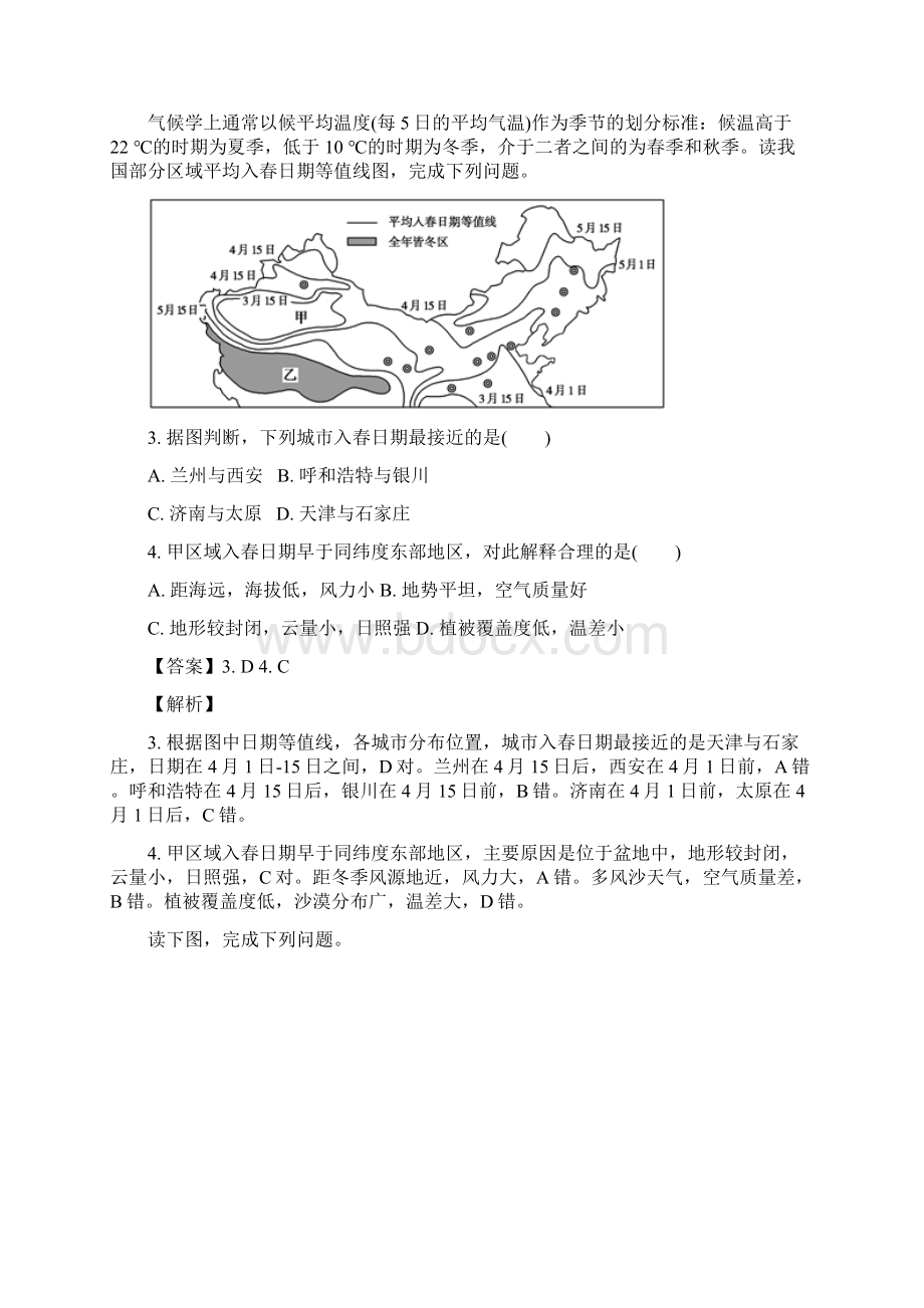 地理云南民族大学附属中学学年高二下学期第一次月考试题解析版.docx_第2页