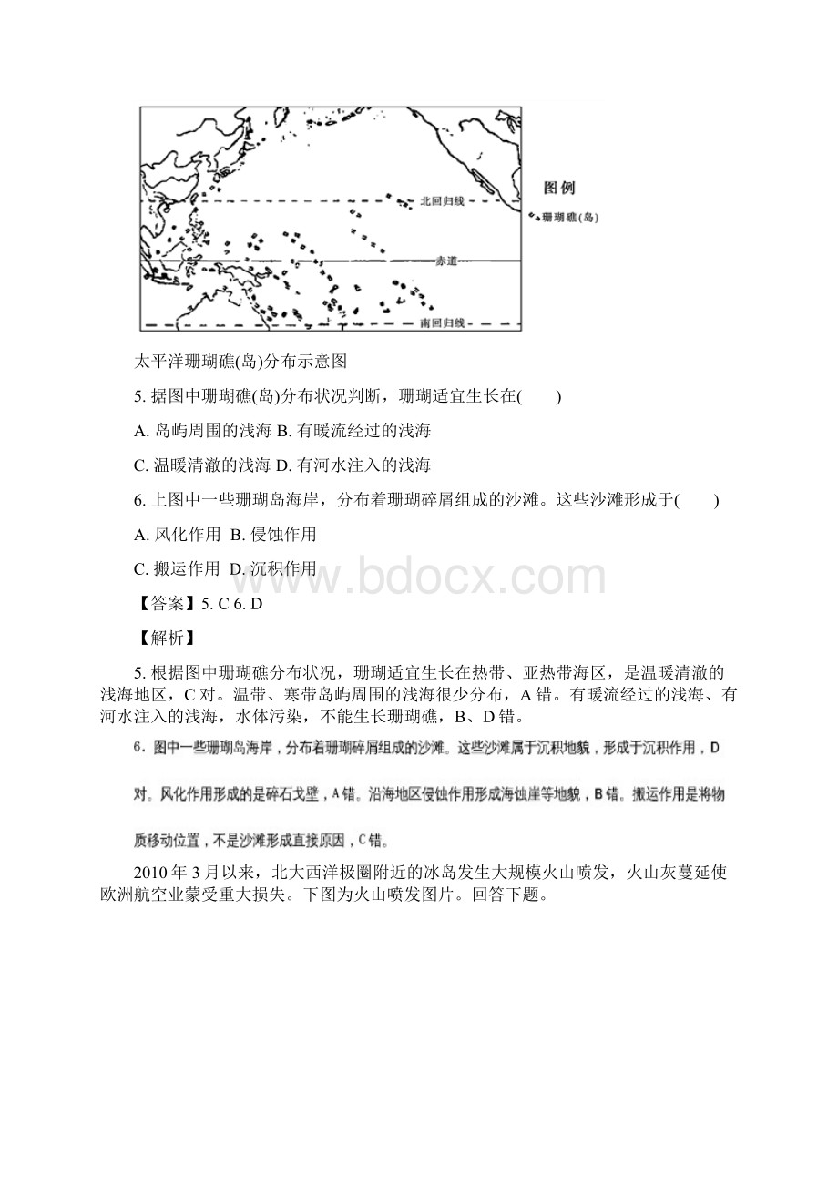 地理云南民族大学附属中学学年高二下学期第一次月考试题解析版.docx_第3页