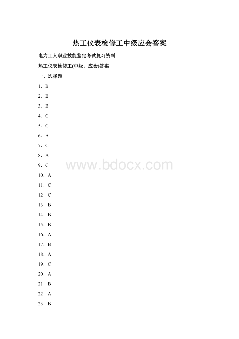 热工仪表检修工中级应会答案Word格式文档下载.docx