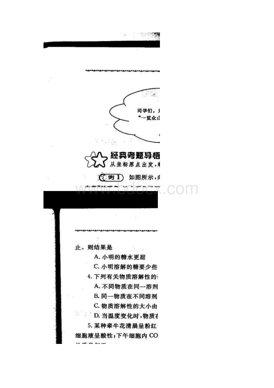 浙江中考知识梳理与专项提高训练科学化学卷Word下载.docx_第2页