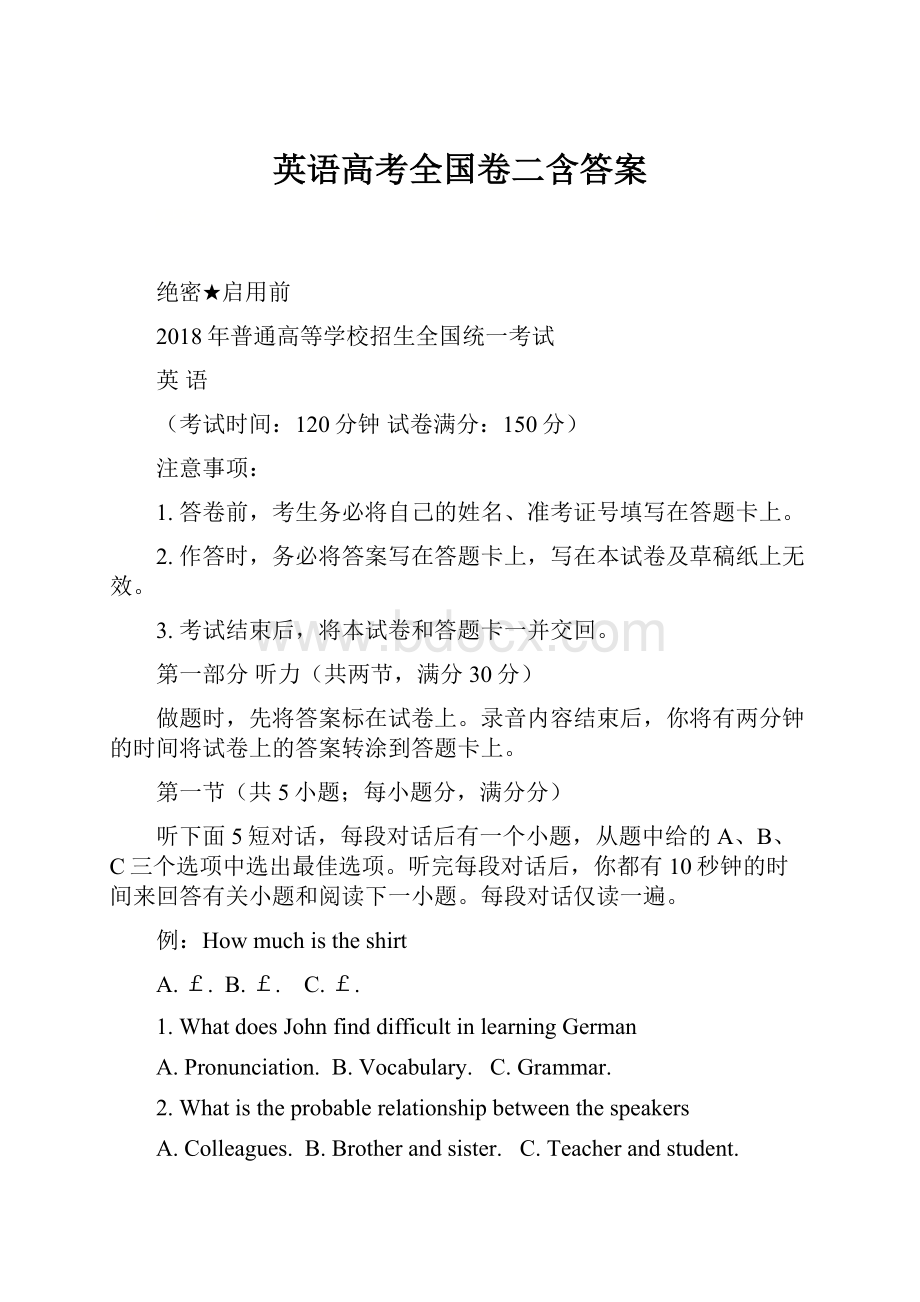 英语高考全国卷二含答案.docx_第1页