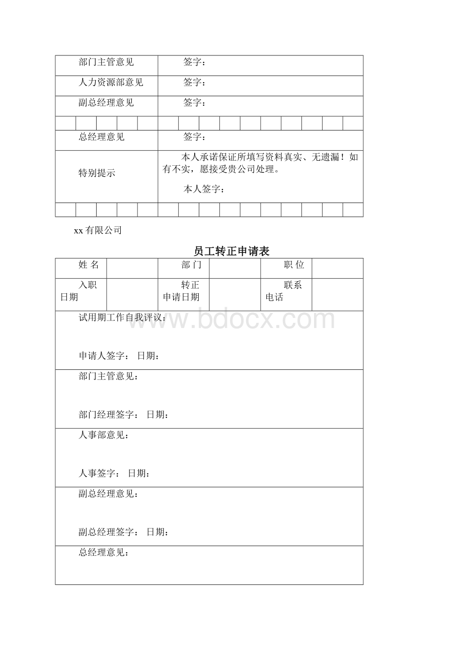 行政人事部所需各类表格.docx_第2页