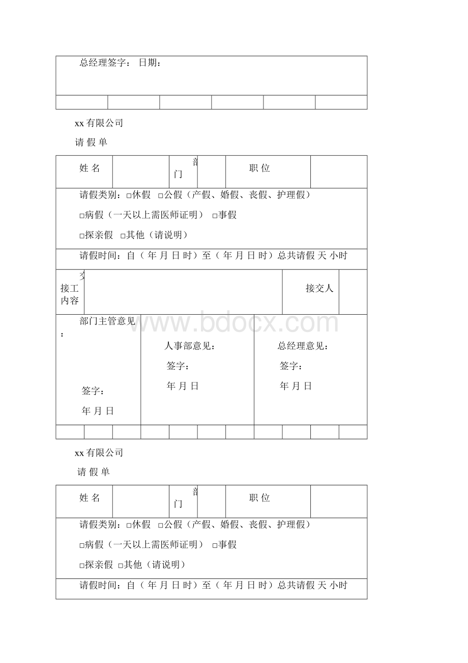 行政人事部所需各类表格.docx_第3页