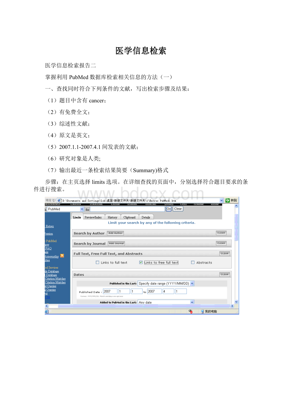 医学信息检索.docx