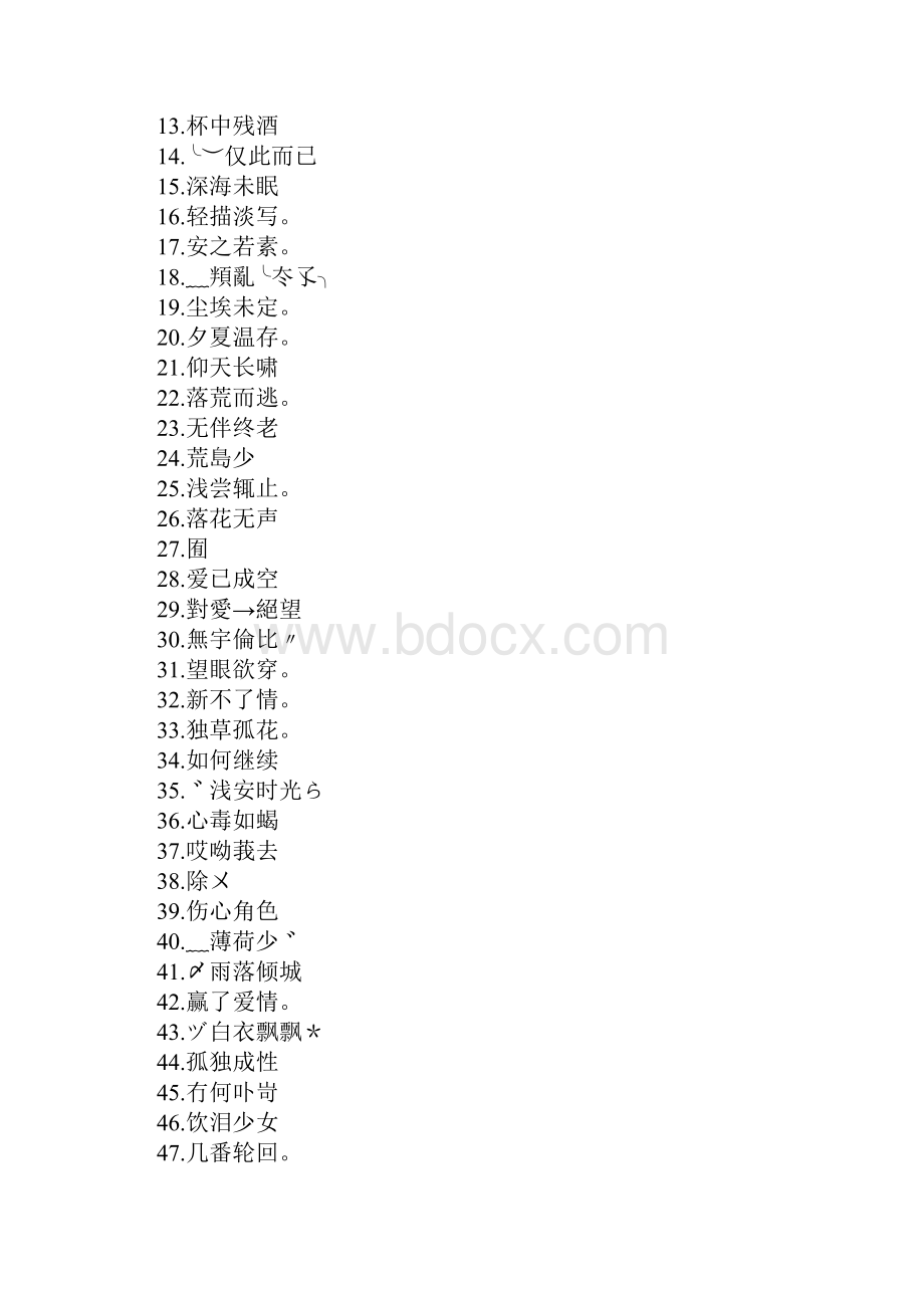 QQ伤感的四字网名.docx_第3页