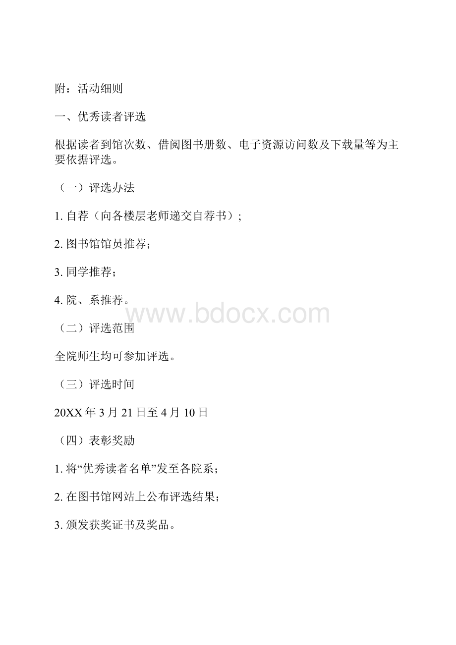 20XX年423世界读书日暨读书月活动方案Word格式.docx_第3页