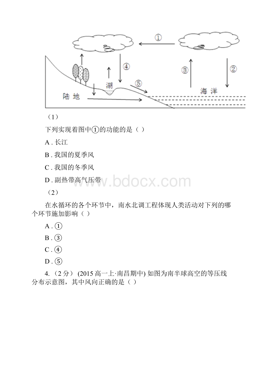 浙江省衢州市高二下学期期末考试地理试题.docx_第2页