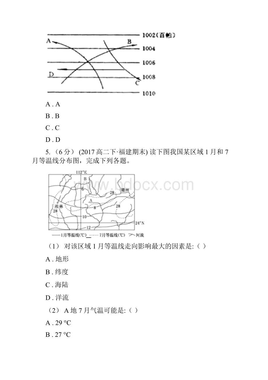 浙江省衢州市高二下学期期末考试地理试题.docx_第3页