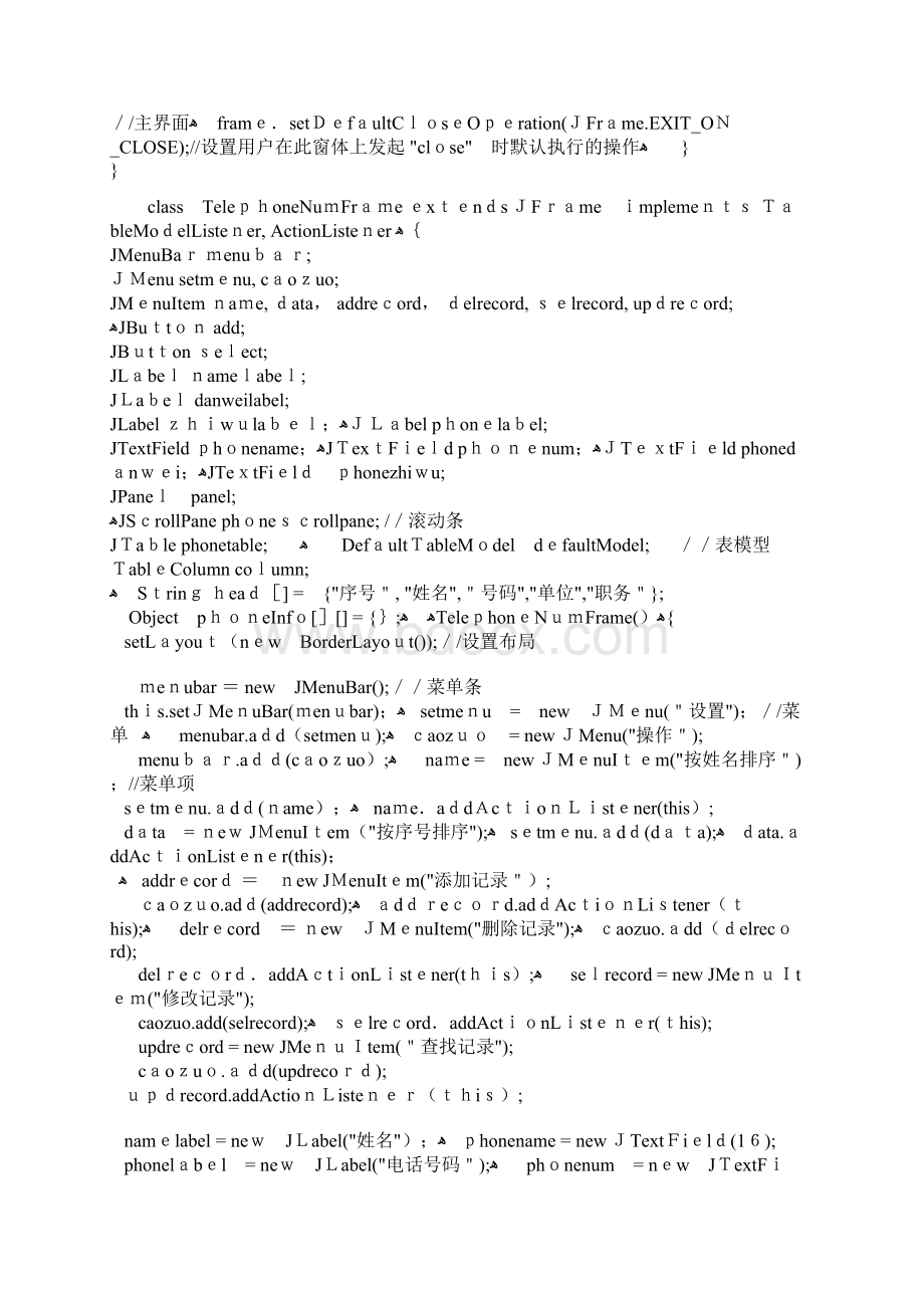 自辽宁石油化工大学软件1031Java实训题目.docx_第3页