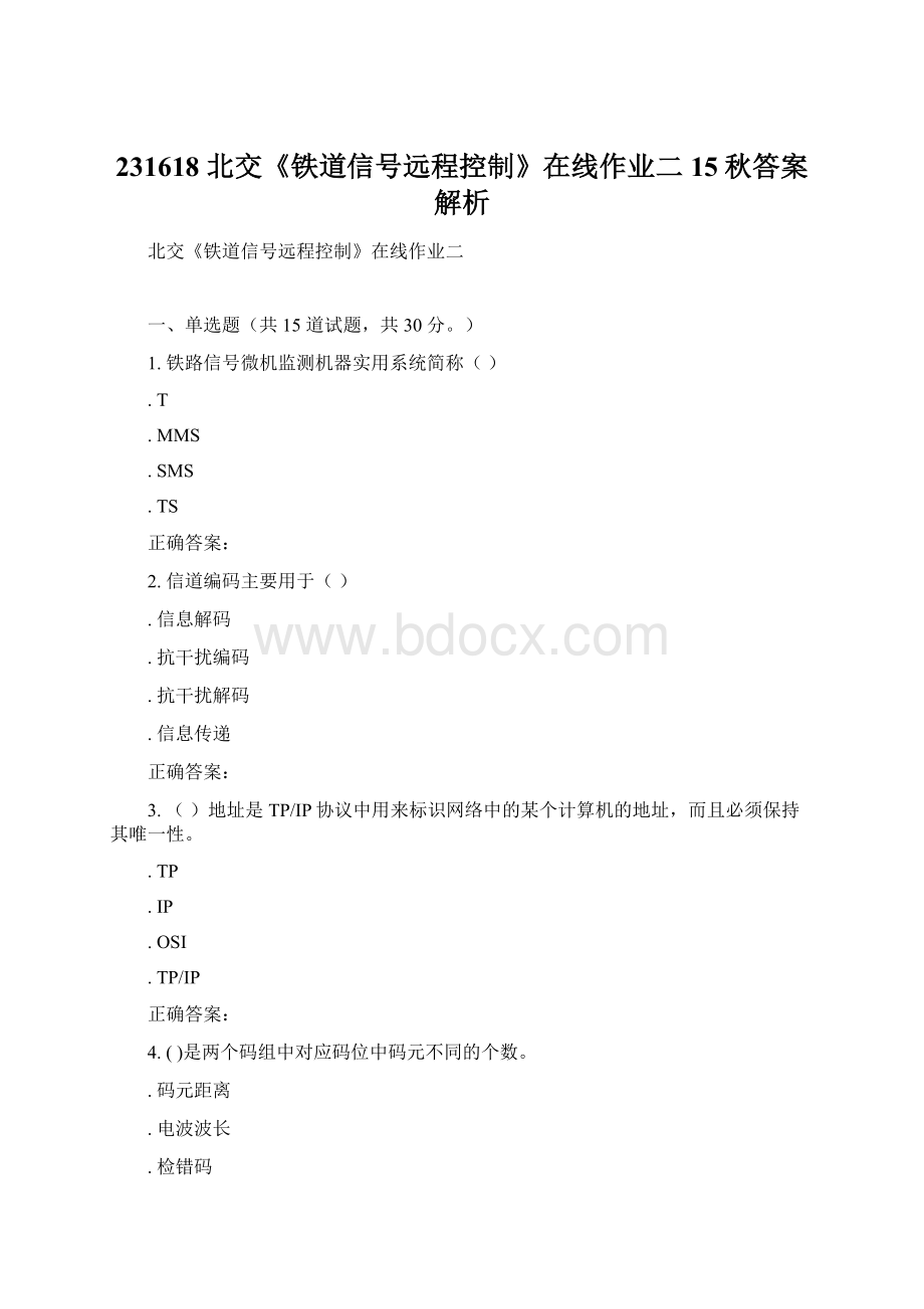 231618 北交《铁道信号远程控制》在线作业二 15秋答案解析Word格式文档下载.docx