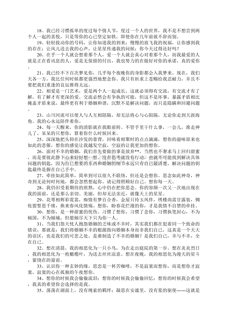 表达想你的句子.docx_第2页