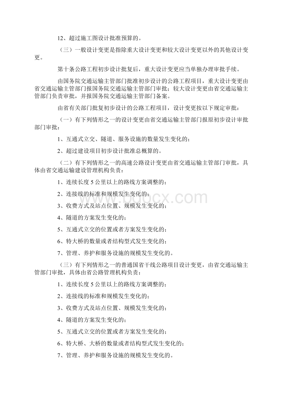 江苏省公路水运建设工程设计变更管理办法Word文件下载.docx_第3页