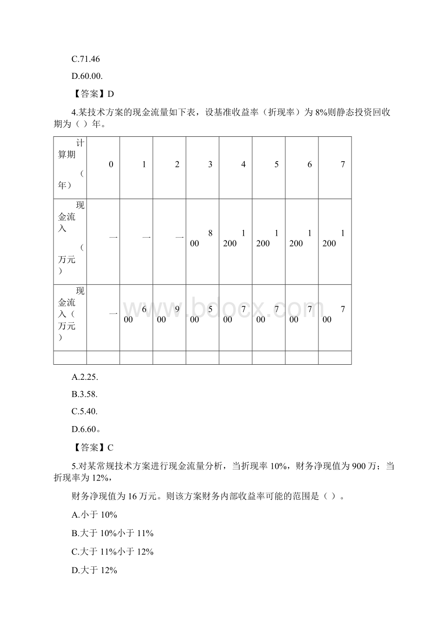 一级建造师《工程经济》考试真题及答案解析.docx_第3页