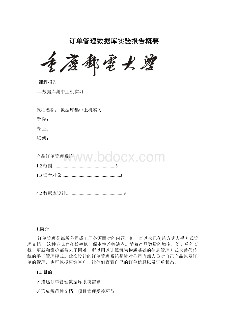 订单管理数据库实验报告概要.docx