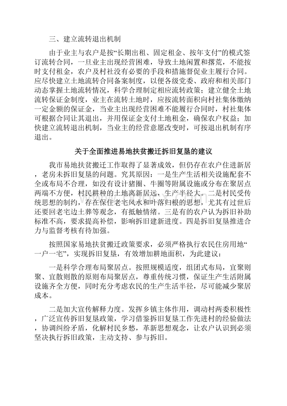 社情民意信息提案范文10篇 31.docx_第2页