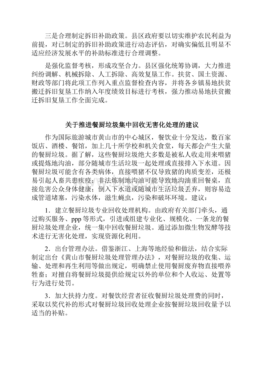 社情民意信息提案范文10篇 31Word格式文档下载.docx_第3页