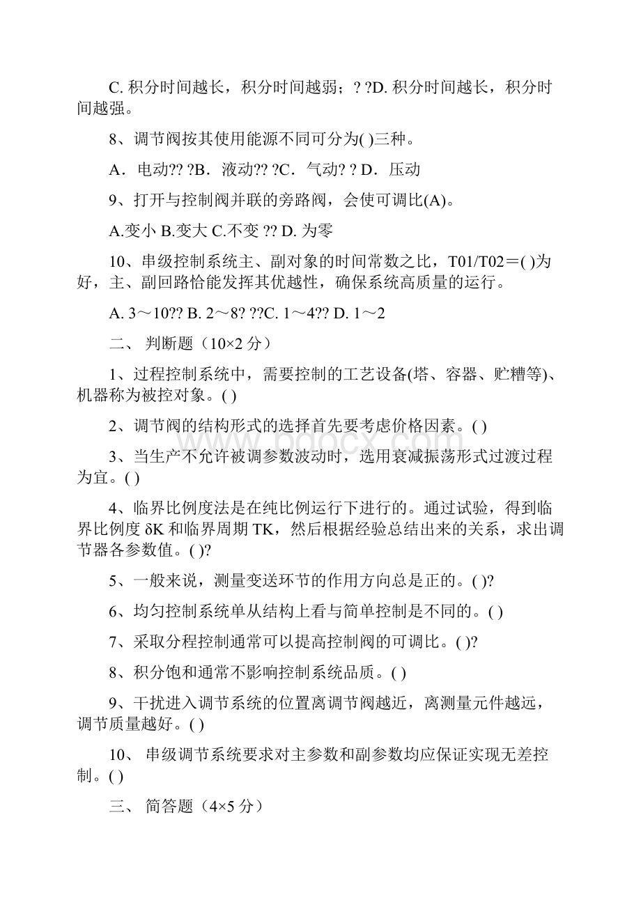 过程控制系统试题.docx_第2页